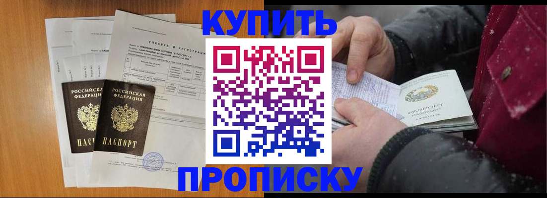 купить прописку в Немане