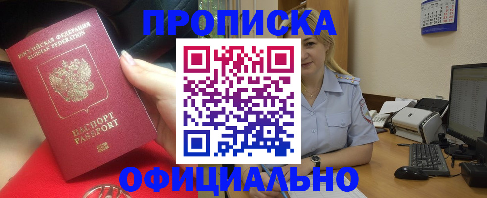 прописка законно в Немане