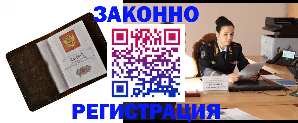 временная регистрация недорого в Немане